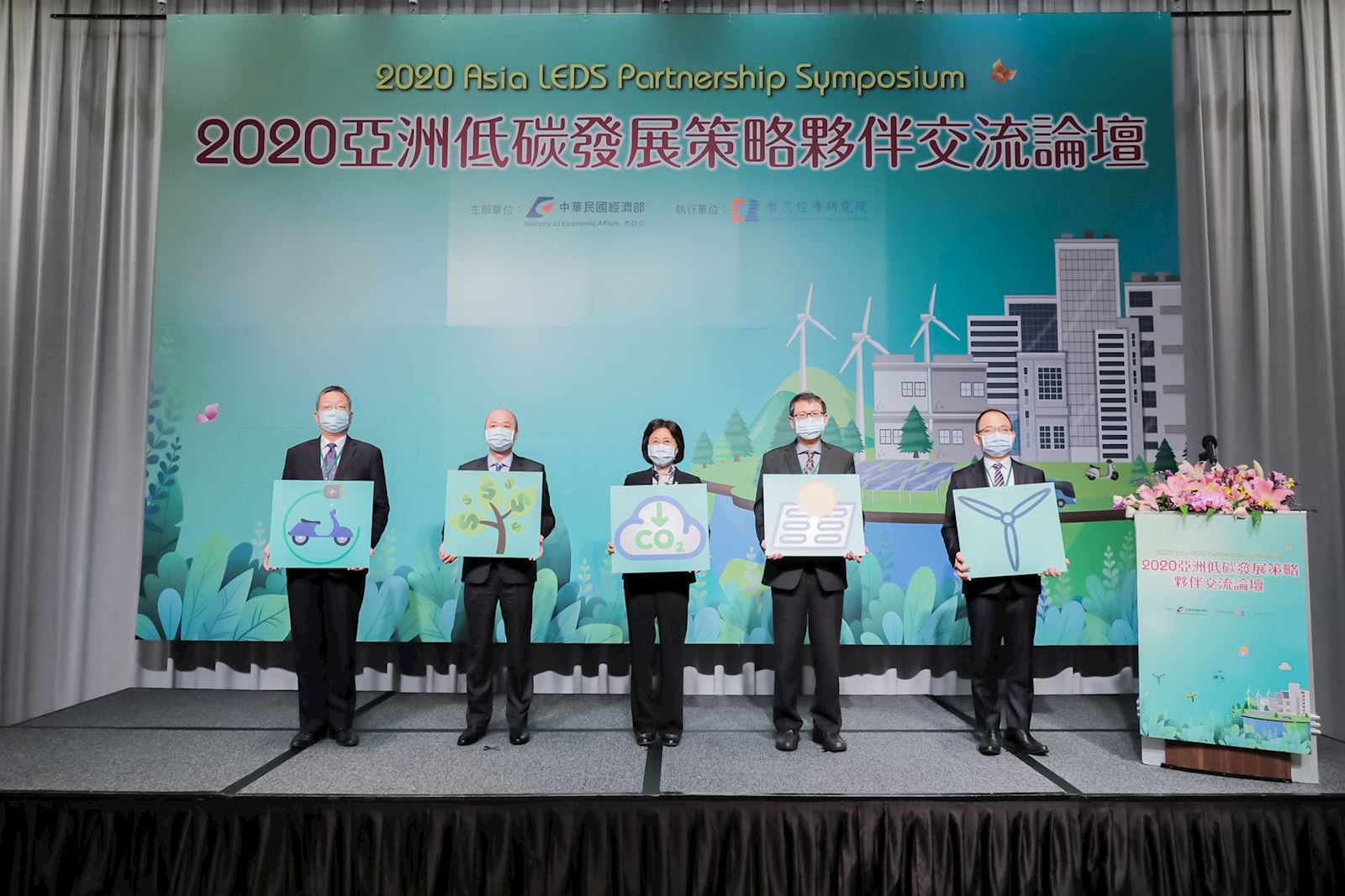 2020年亞洲低碳發展策略夥伴交流論壇開幕儀式